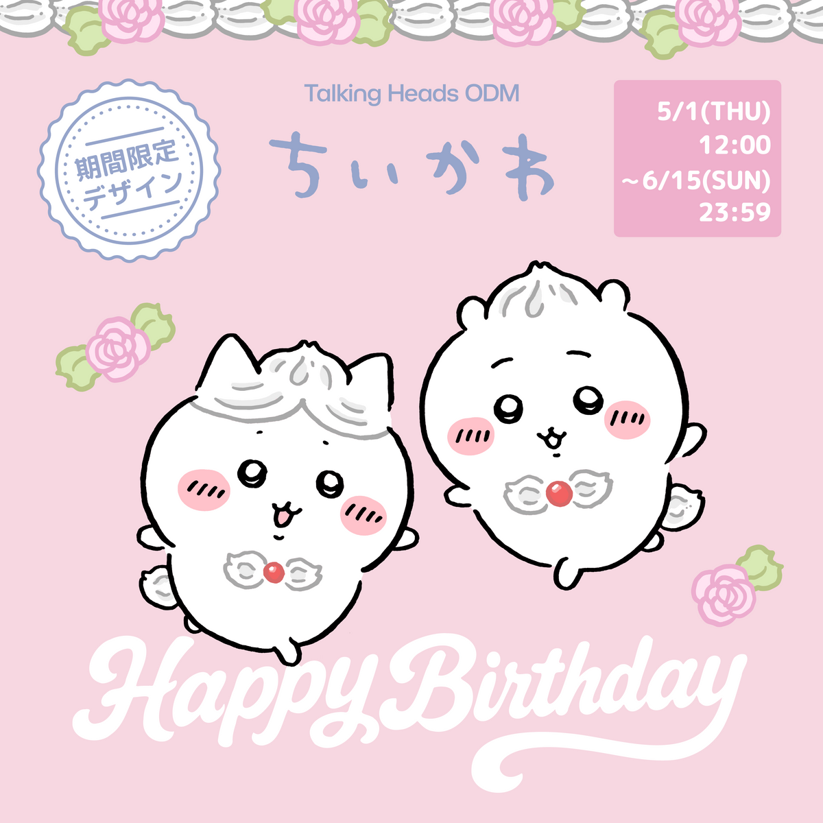 ちいかわ 2025年『ちいかわ＆ハチワレ誕生日』限定アイテム – Talking ODM
