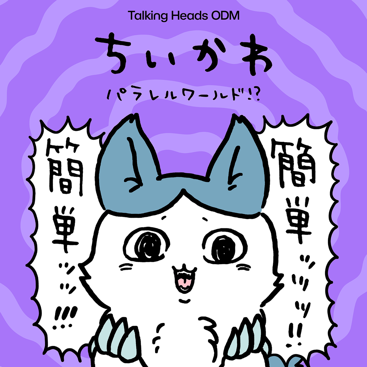 251022_odm_ck_pw_lp-