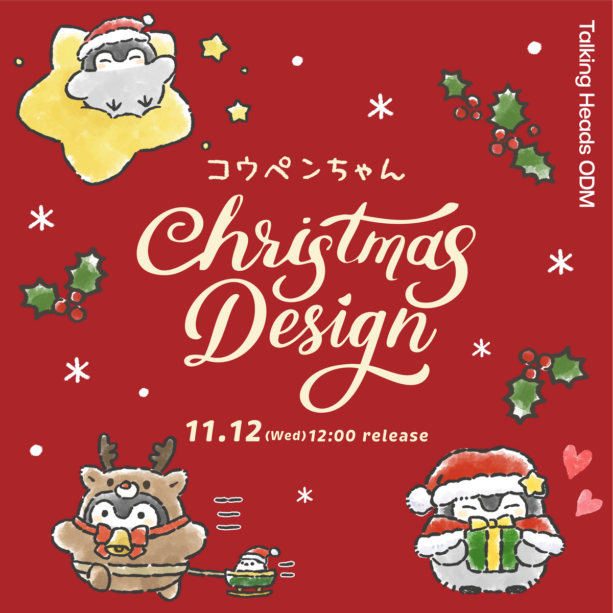251112_odm_kp_christmas2025_lp