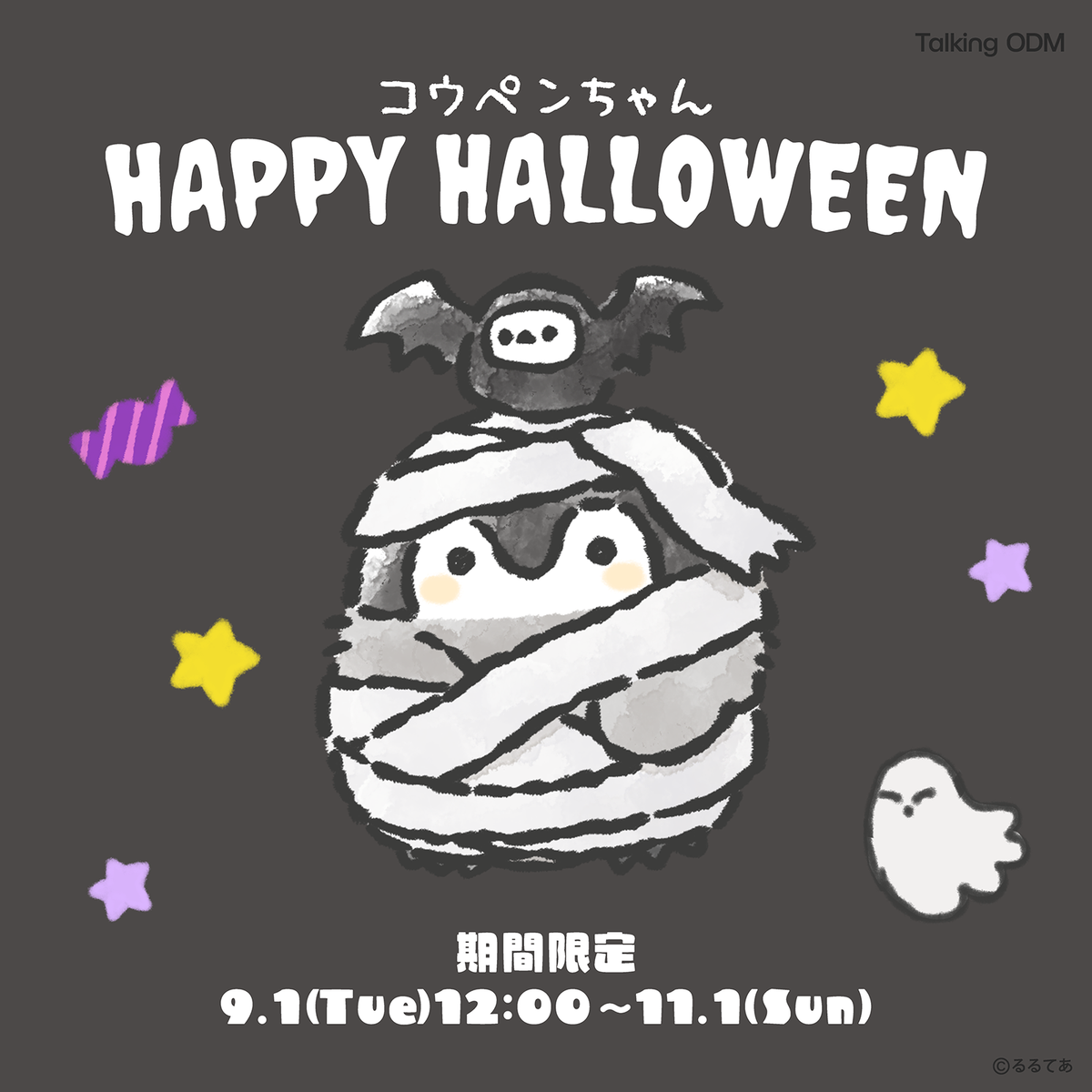 期間限定】コウペンちゃん HAPPY HALLOWEEN 2026 – Talking ODM