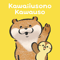 可愛い嘘のカワウソ – Talking ODM
