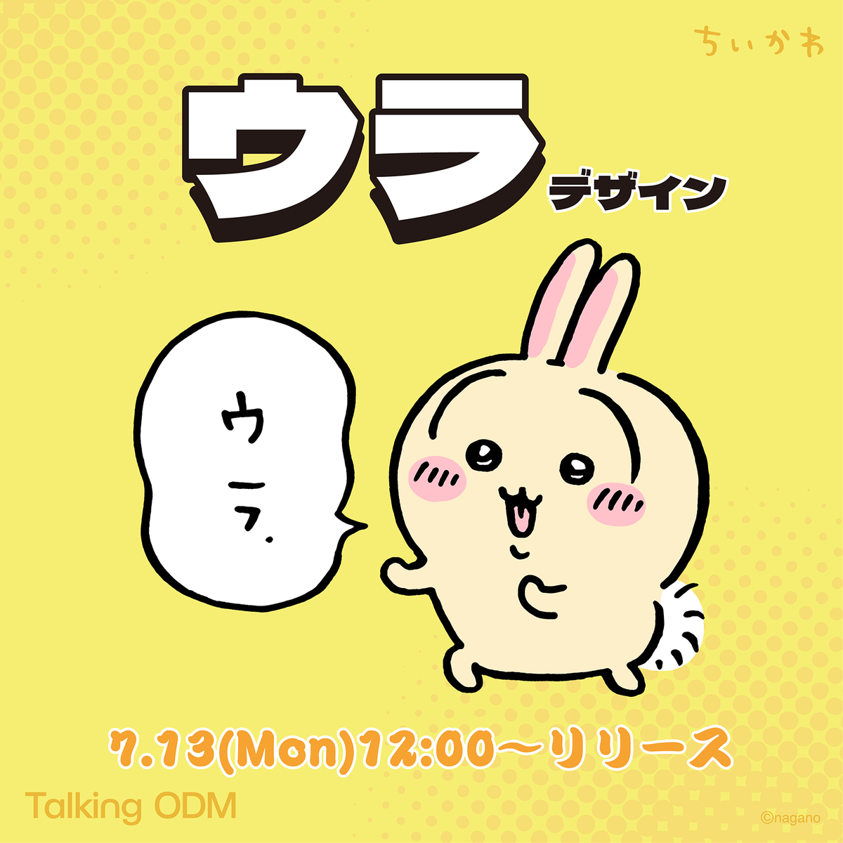 ちいかわ ウラ – Talking ODM