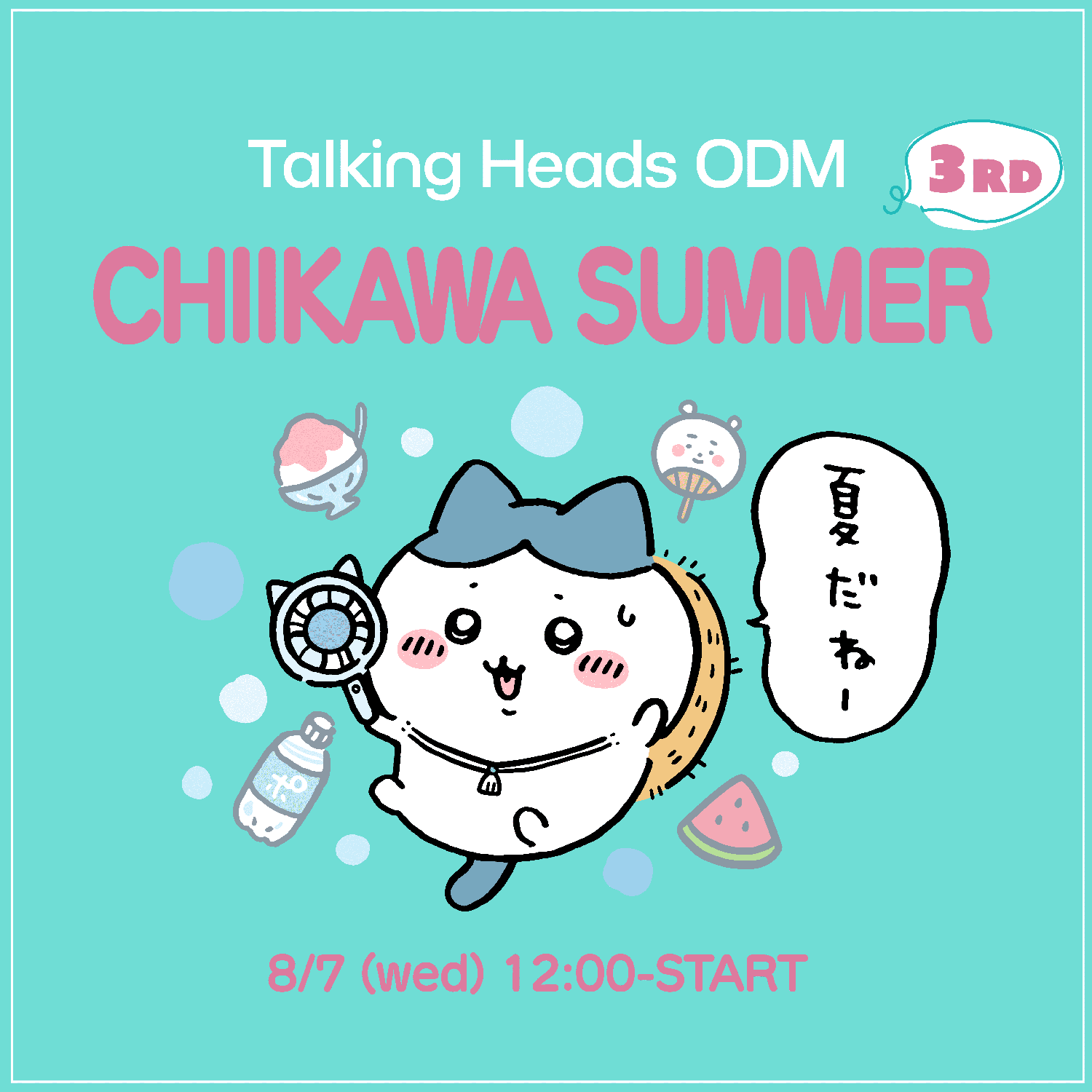 2024年 ちいかわ 夏限定アート第三弾！ – Talking ODM