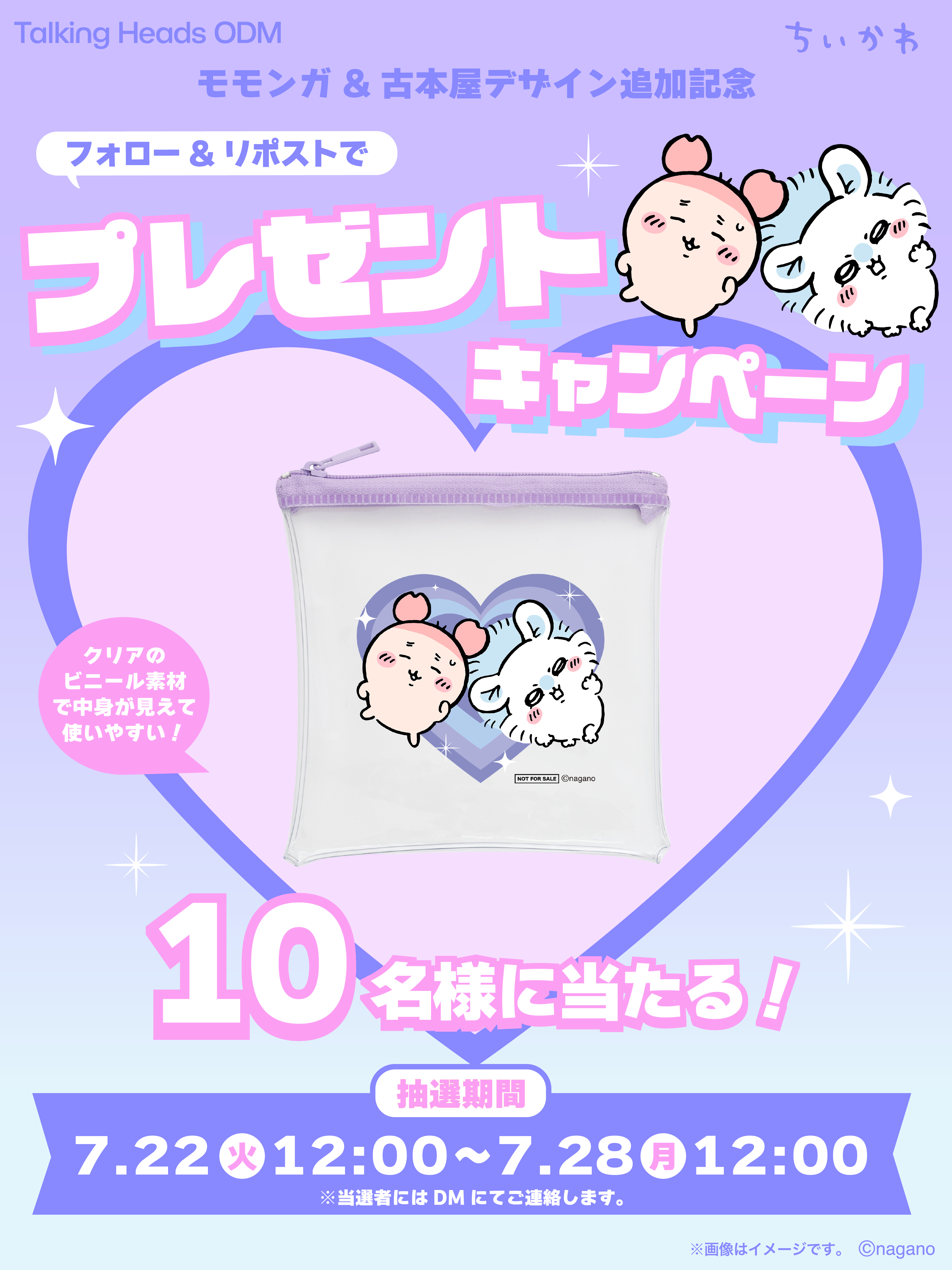 終了いたしました】ちいかわ モモンガ＆古本屋 キャンペーン – Talking ODM