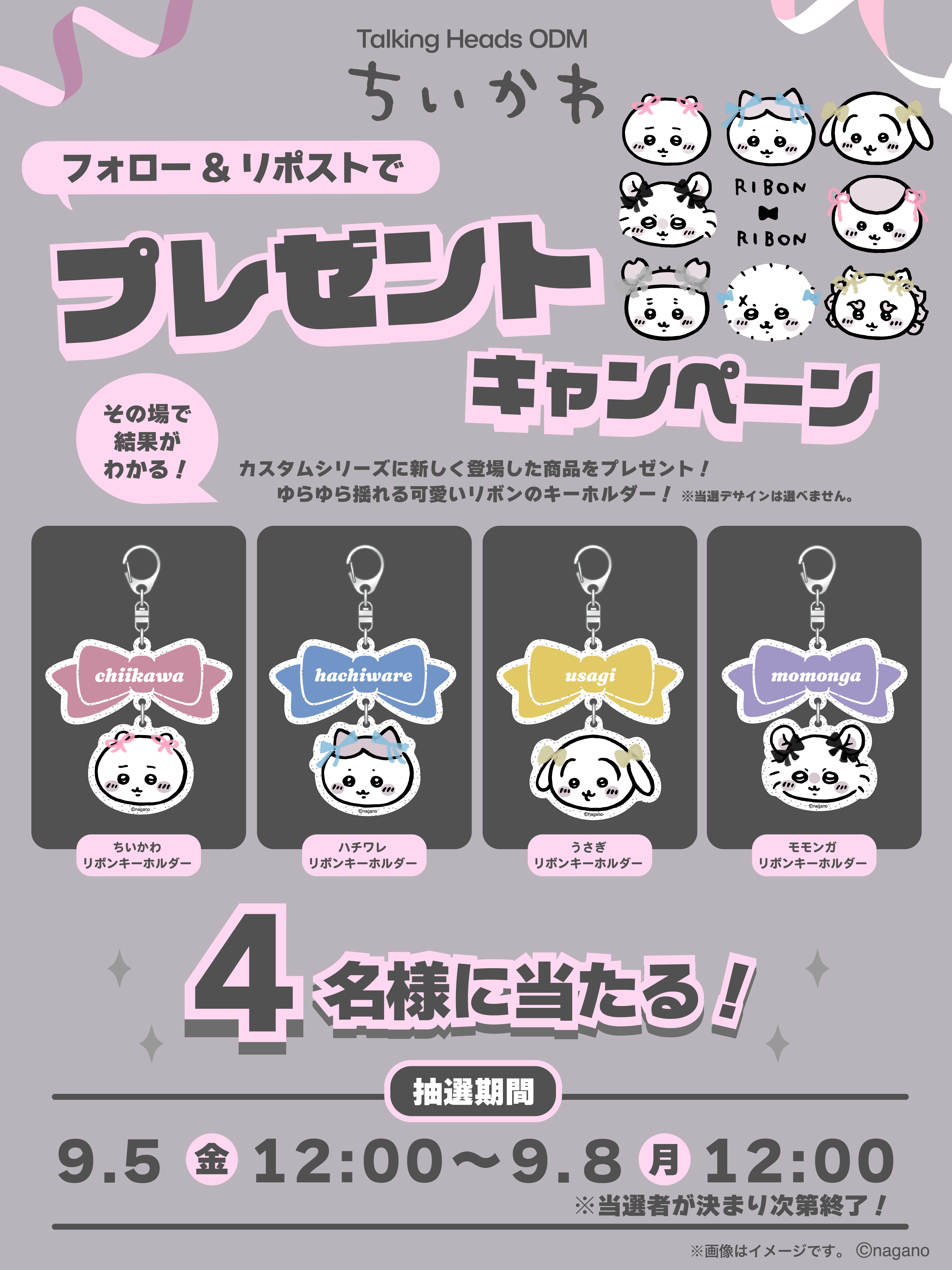 終了いたしました】ちいかわ RibonRibon デザイン追加 フォロー