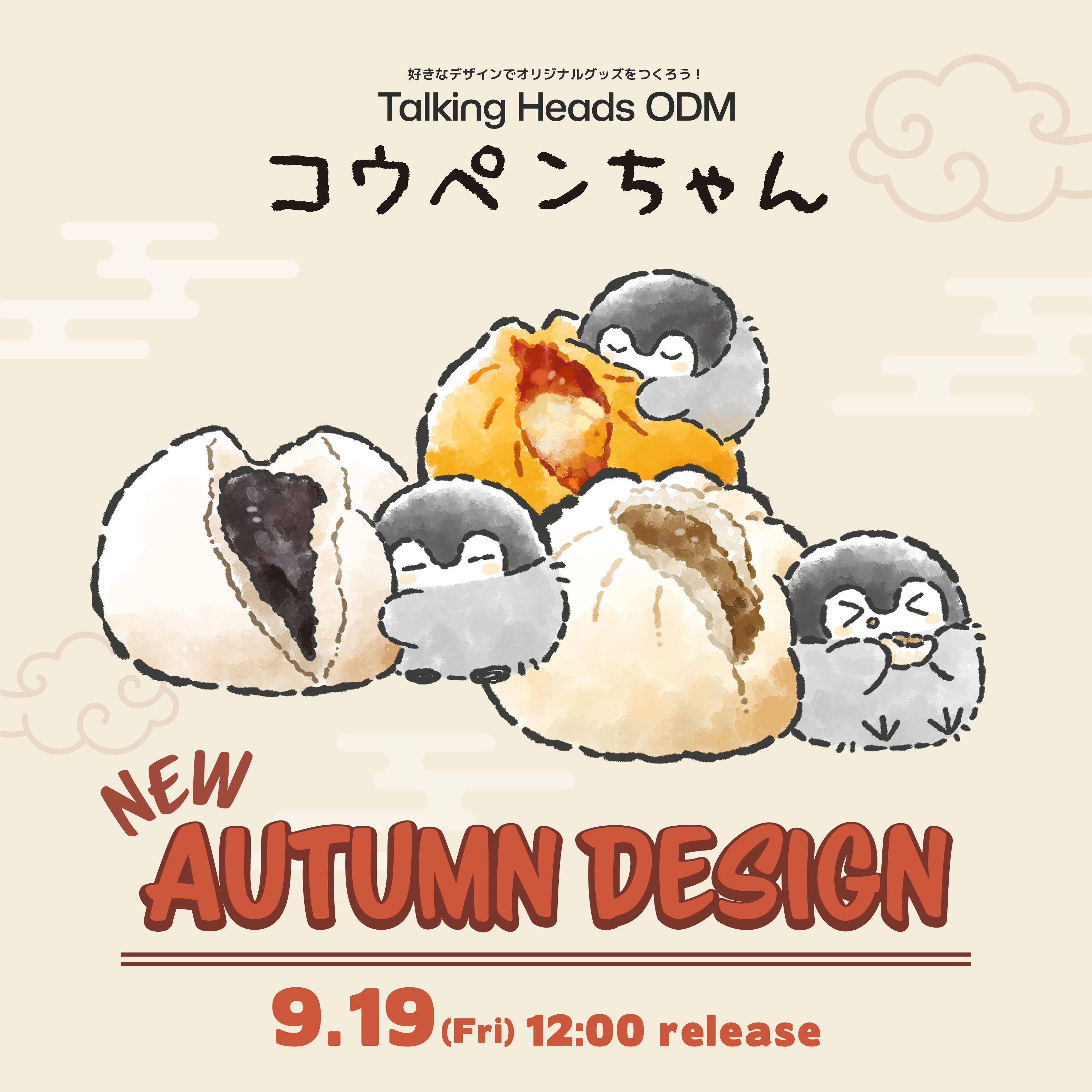 コウペンちゃん オータムデザイン発売 🍂 – Talking ODM