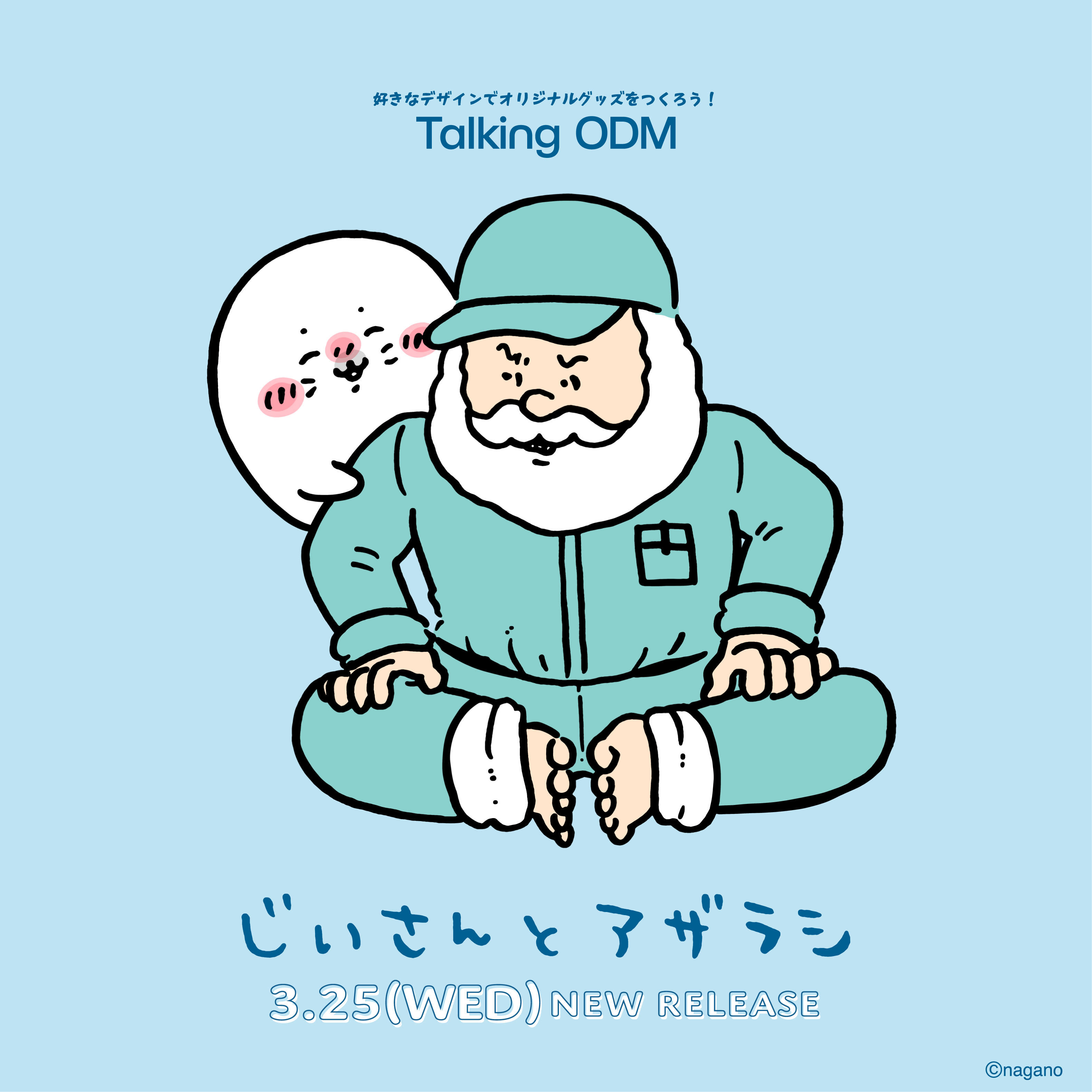 じいさんとアザラシ – Talking ODM