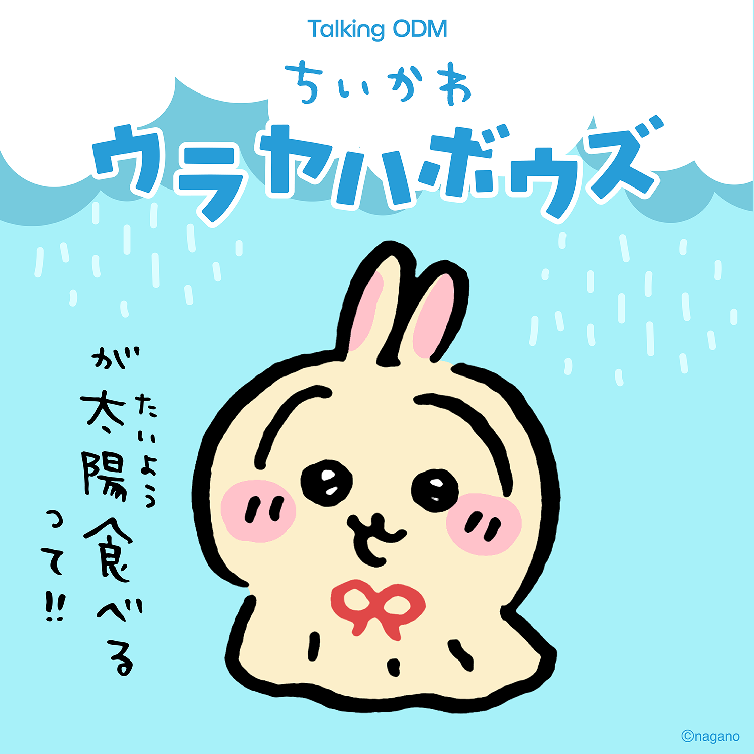 ちいかわ うさぎ ハートに火を もぐもぐ 店員さん ウラヤハボウズ オタ活うちわ ちいかわ ウラヤハボウズ – Talking ODM