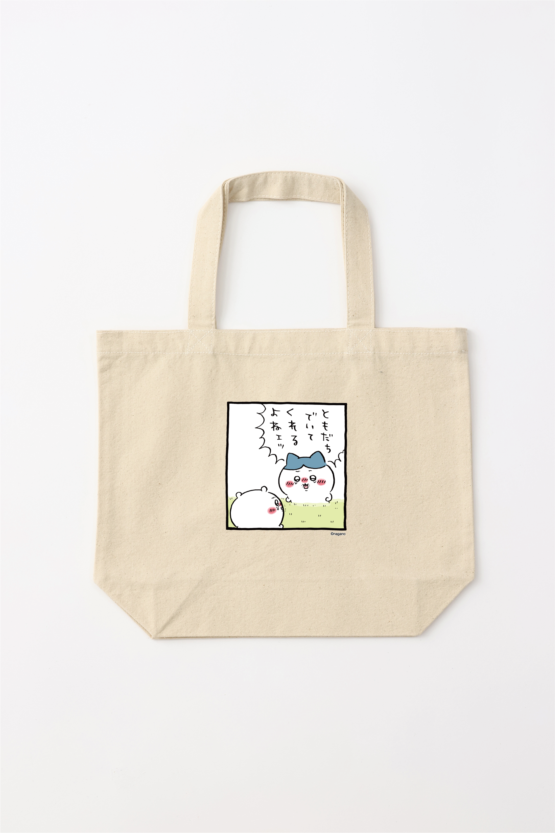 ちいかわ ともだちでいてくれるよねェッ トートバッグ Sサイズ