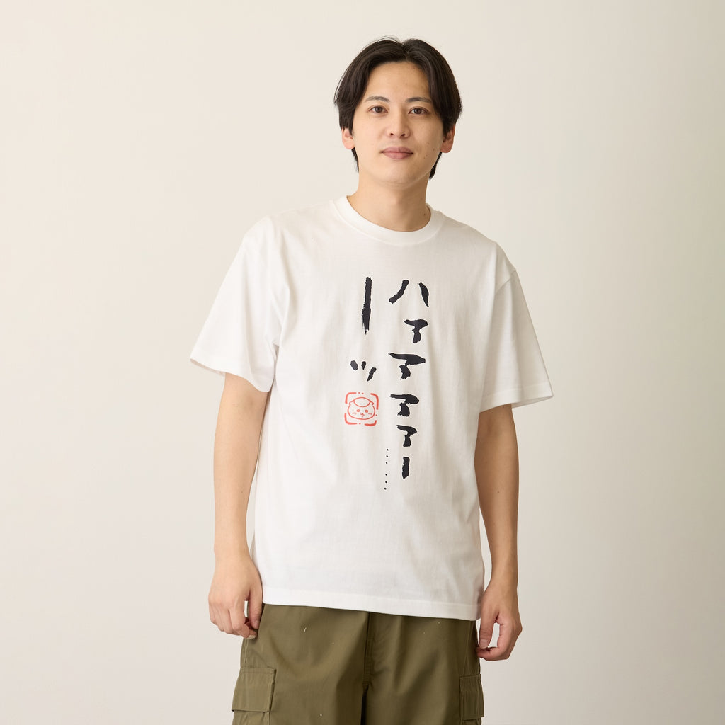 ちいかわ ハァアアァーッ･･･ ･･･ (セリフ) Tシャツ 상품 식별용 대표 이미지