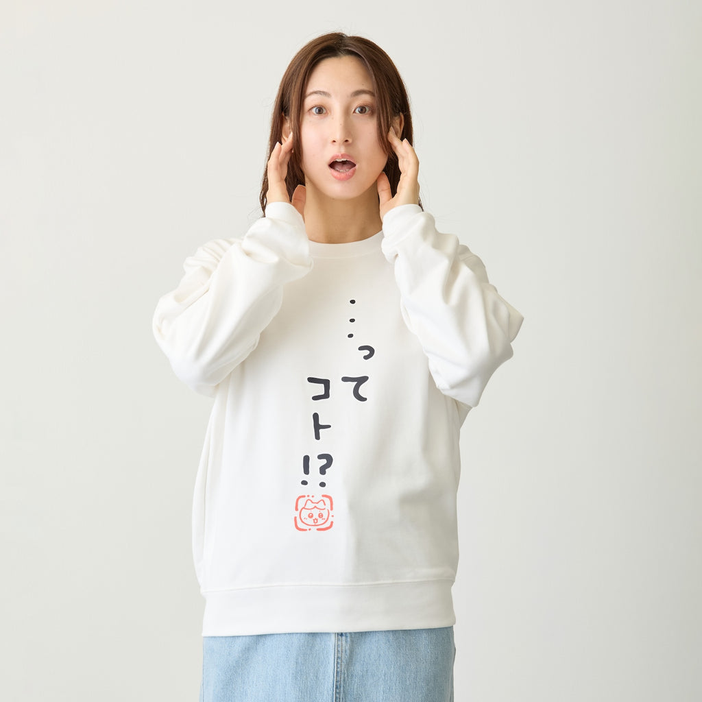 ちいかわ ･･･ ってコト!? (セリフ) スウェット 상품 식별용 대표 이미지
