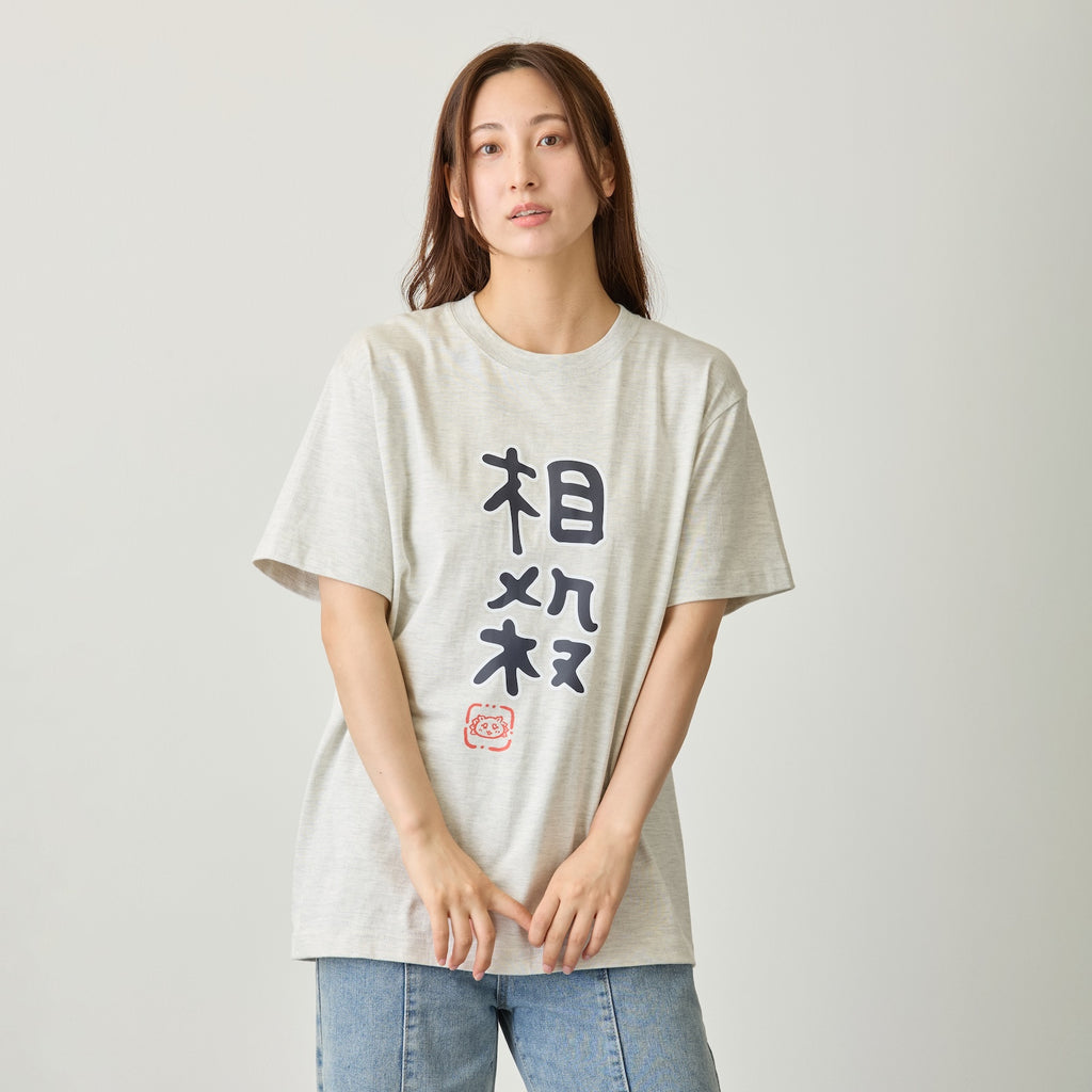 ちいかわ 相殺 (セリフ) Tシャツ 상품 식별용 대표 이미지