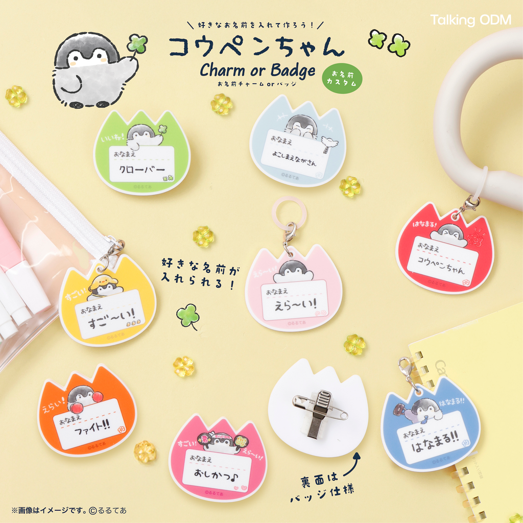 トーキングODM【Talking ODM】
