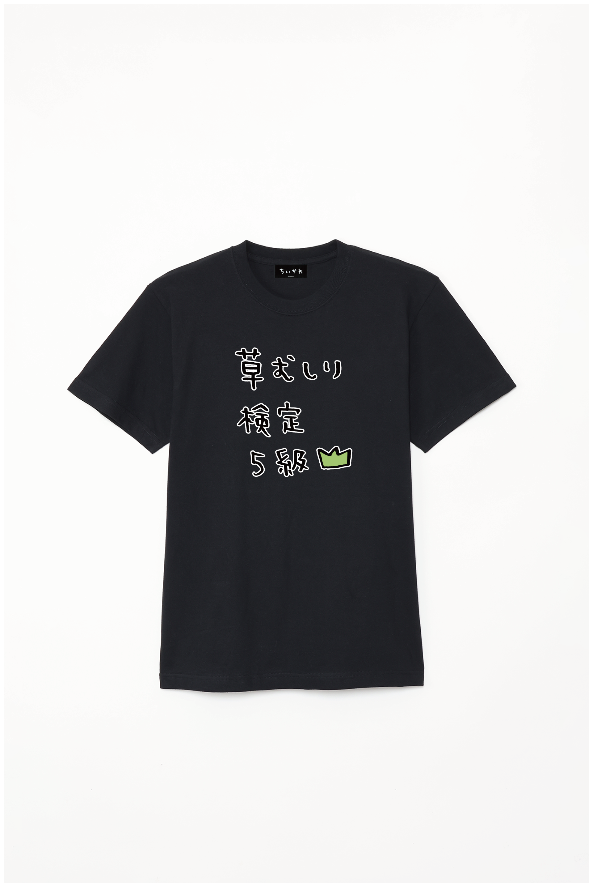ちいかわ 草むしり検定5級 Tシャツ – Talking ODM