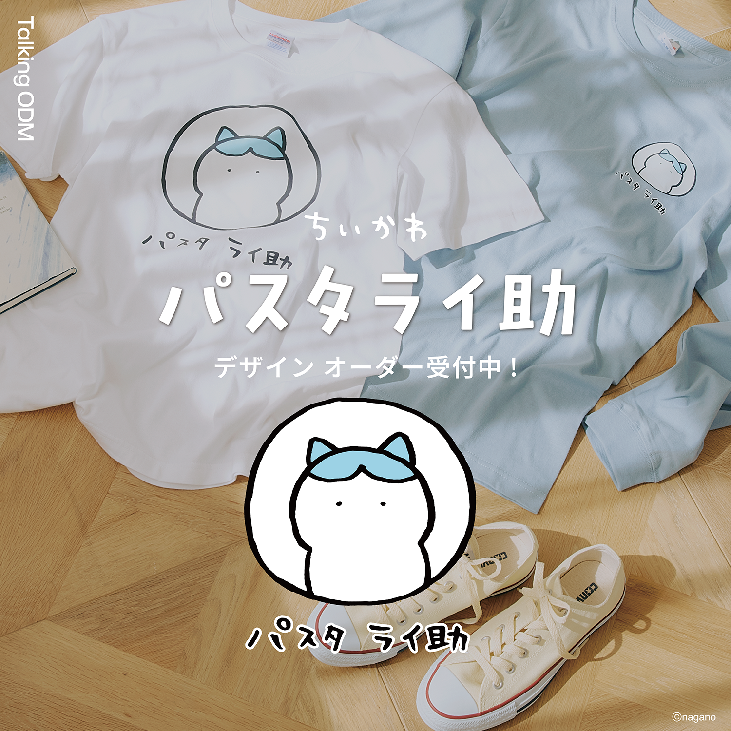 トーキングODM【Talking ODM】