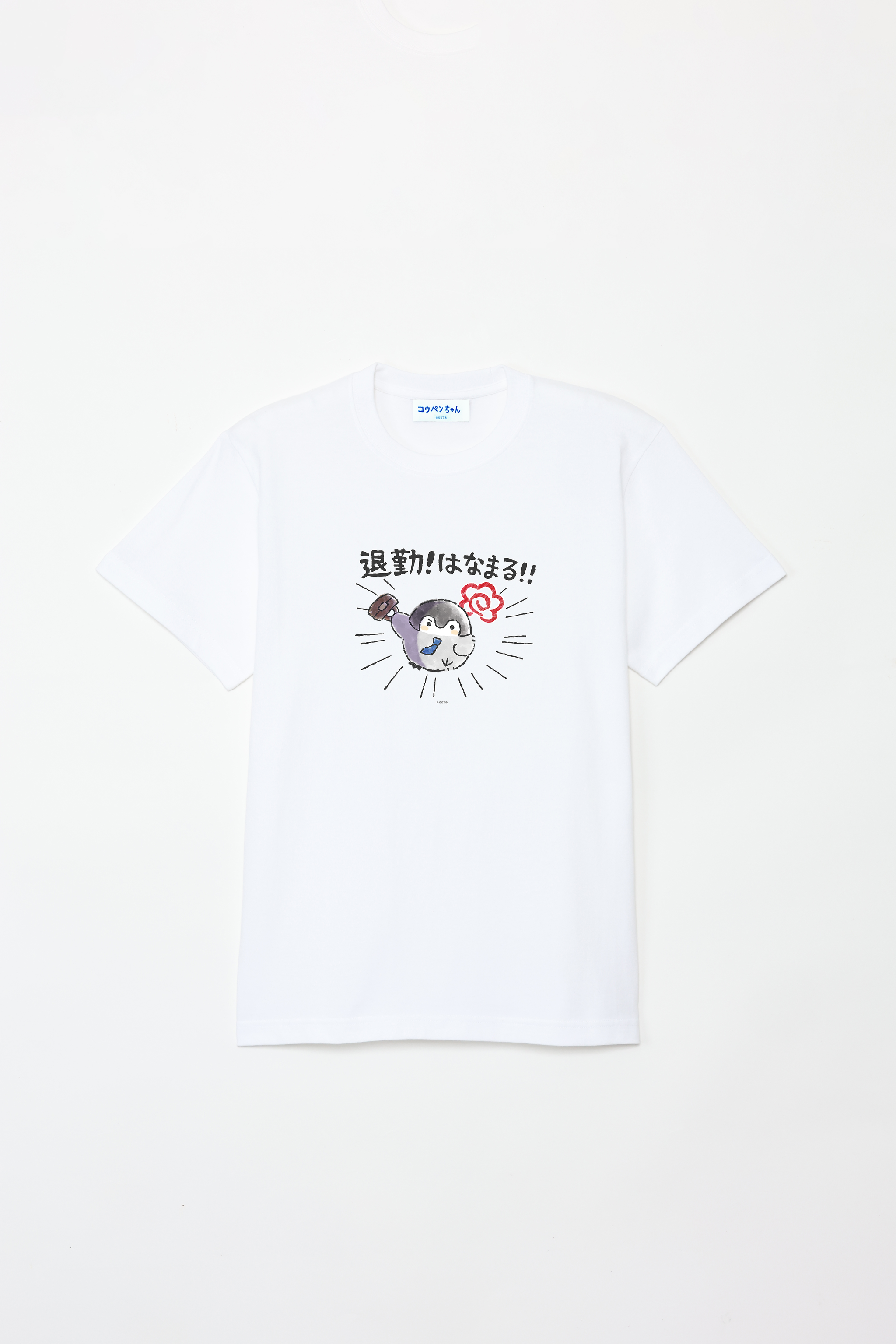 コウペンちゃん 退勤！はなまる！ Tシャツ – Talking ODM