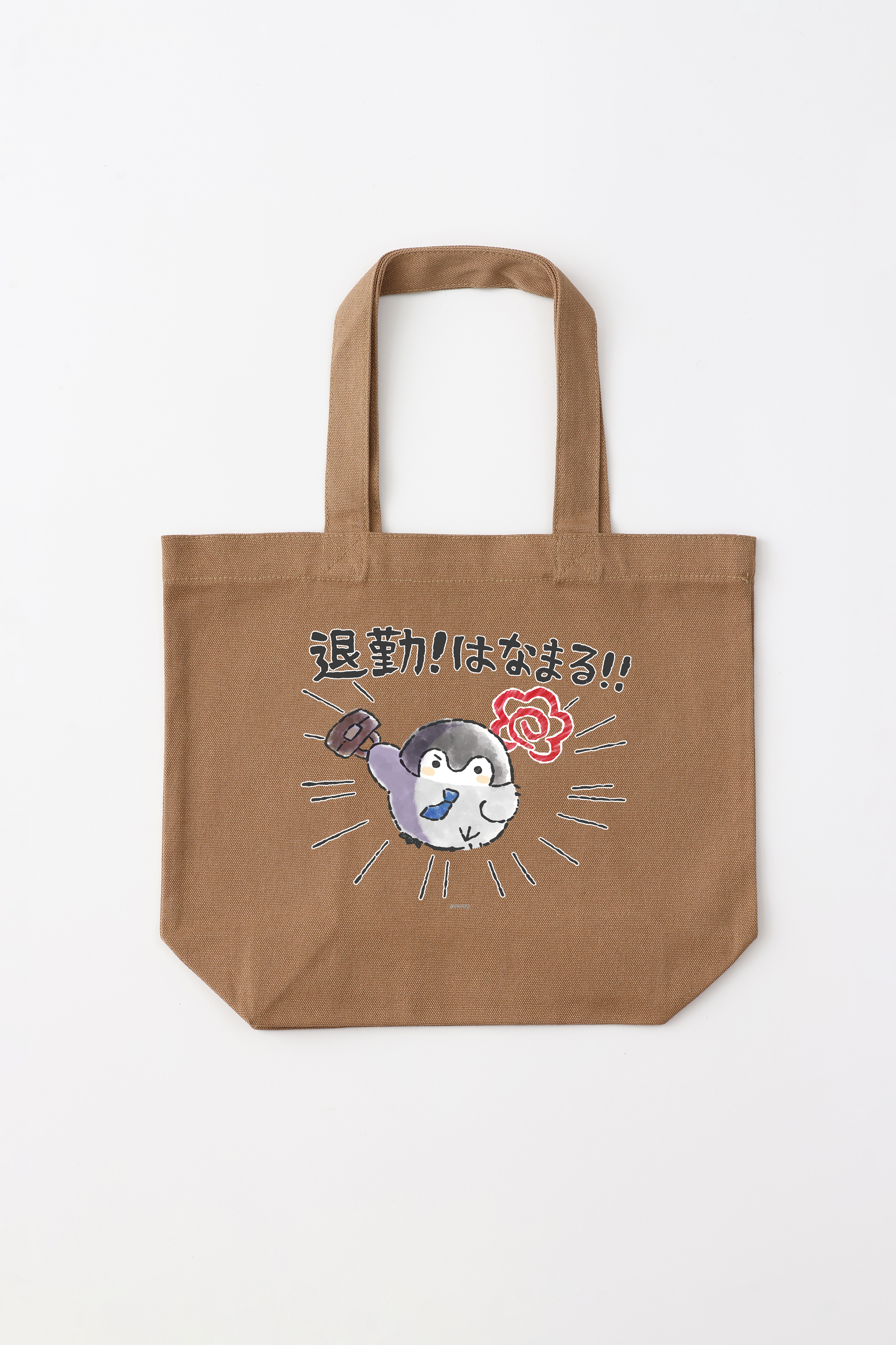 まるさん　ご依頼品 コウペンちゃん 退勤！はなまる！ トートバッグ Sサイズ – Talking ODM