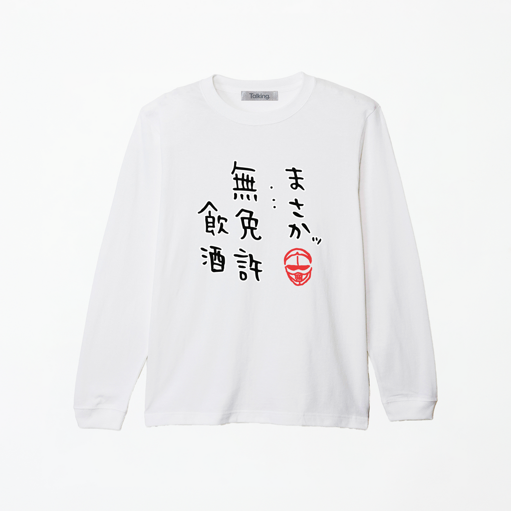 ちいかわ まさかッ 無免許飲酒 (セリフ) 長袖Tシャツ 상품 식별용 대표 이미지