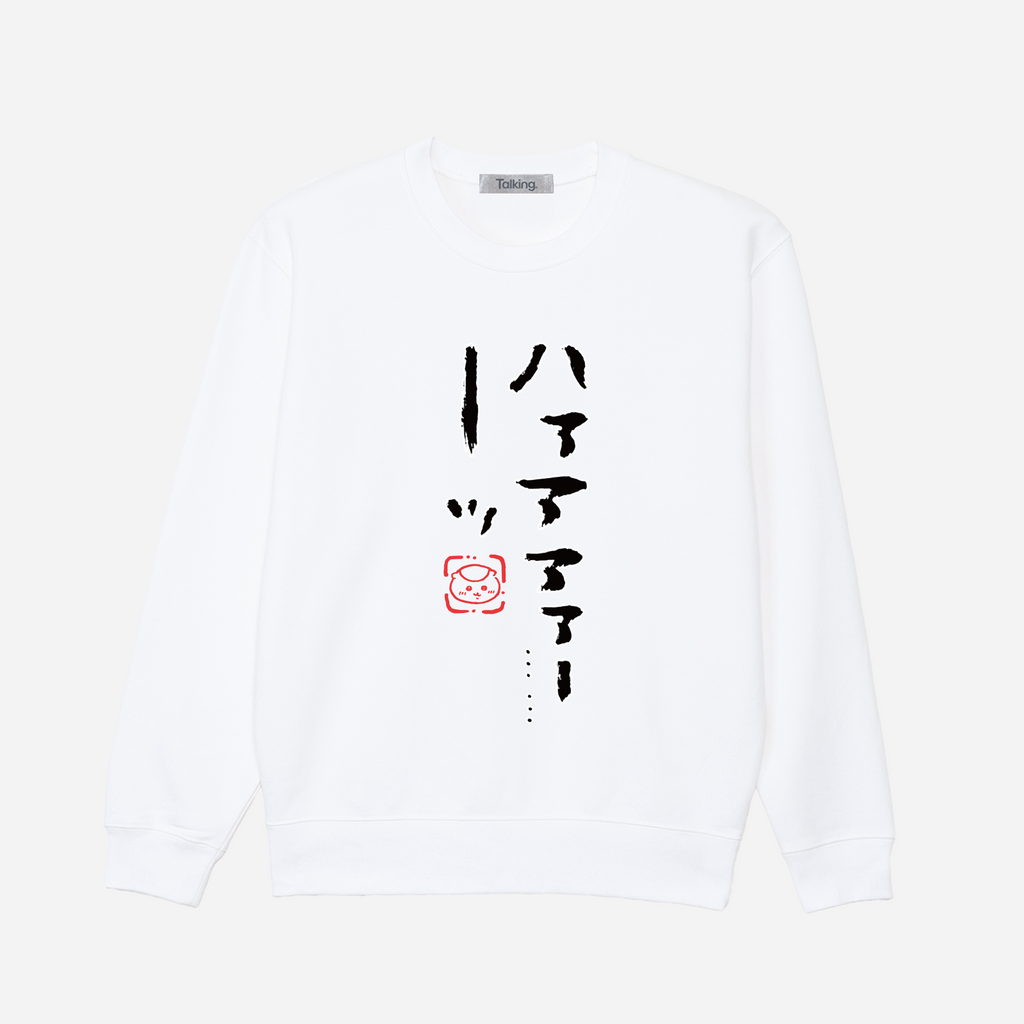 ちいかわ ハァアアァーッ･･･ ･･･ (セリフ) スウェット 상품 식별용 대표 이미지