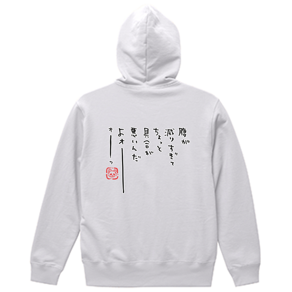 ちいかわ 腹が減りすぎてちょっと具合が悪いんだよォーッ (セリフ) パーカー 상품 식별용 대표 이미지
