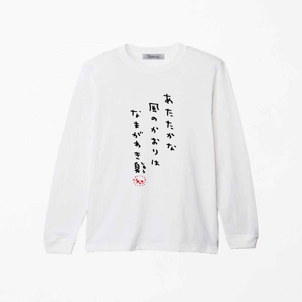 ちいかわ あたたかな風のかおりはなまがわき臭 (セリフ) 長袖Tシャツ 상품 식별용 대표 이미지