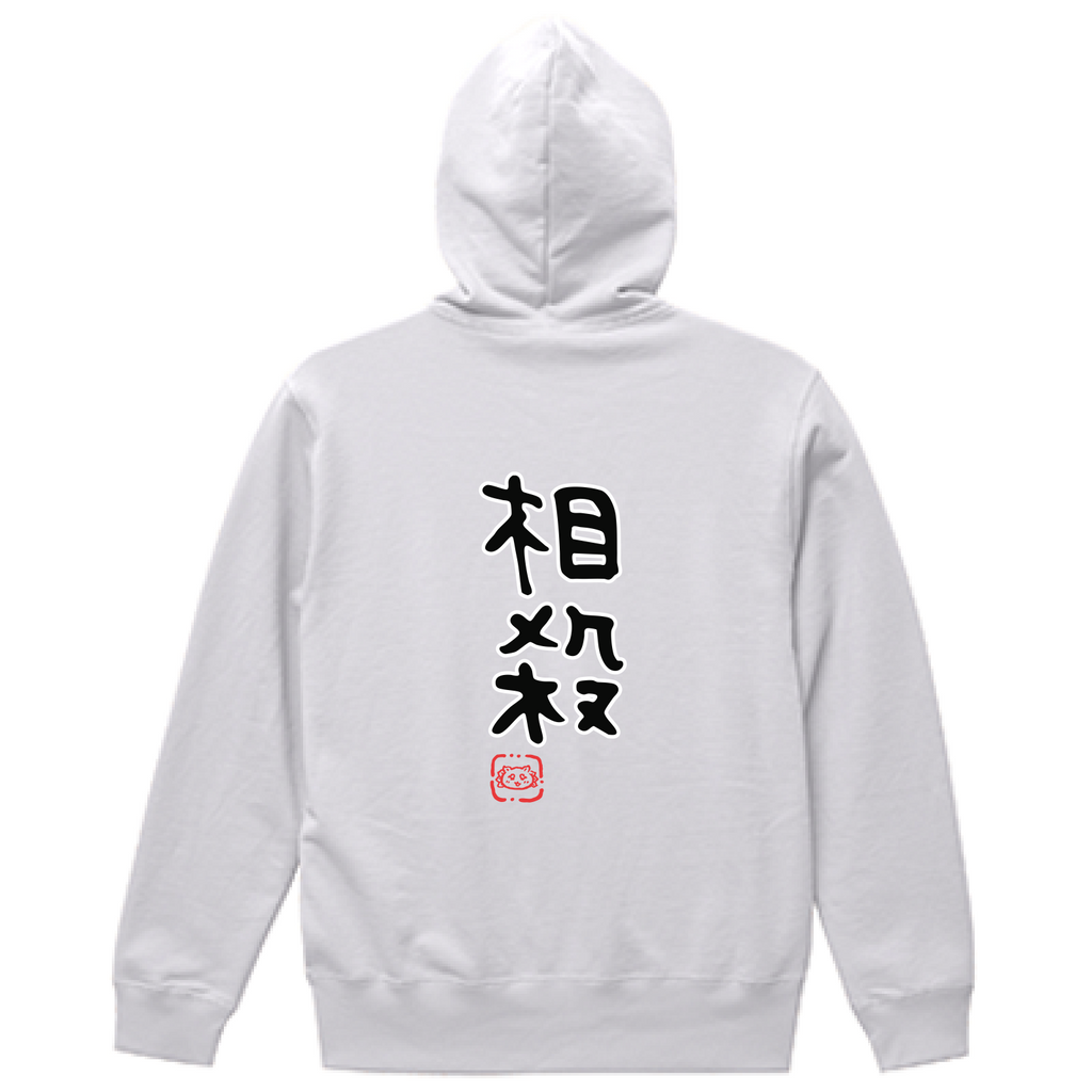 ちいかわ 相殺 (セリフ) パーカー 상품 식별용 대표 이미지
