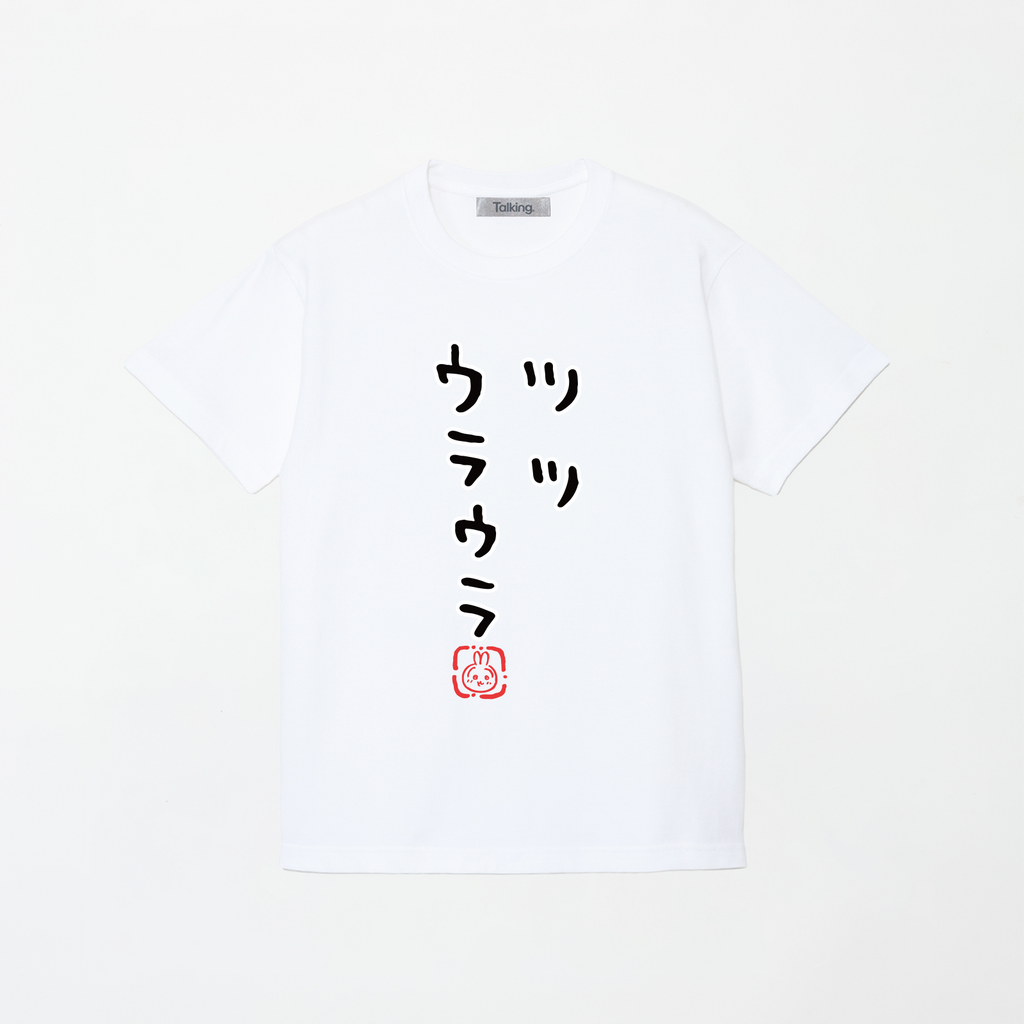 ちいかわ ツツウラウラ (セリフ) Tシャツ 상품 식별용 대표 이미지