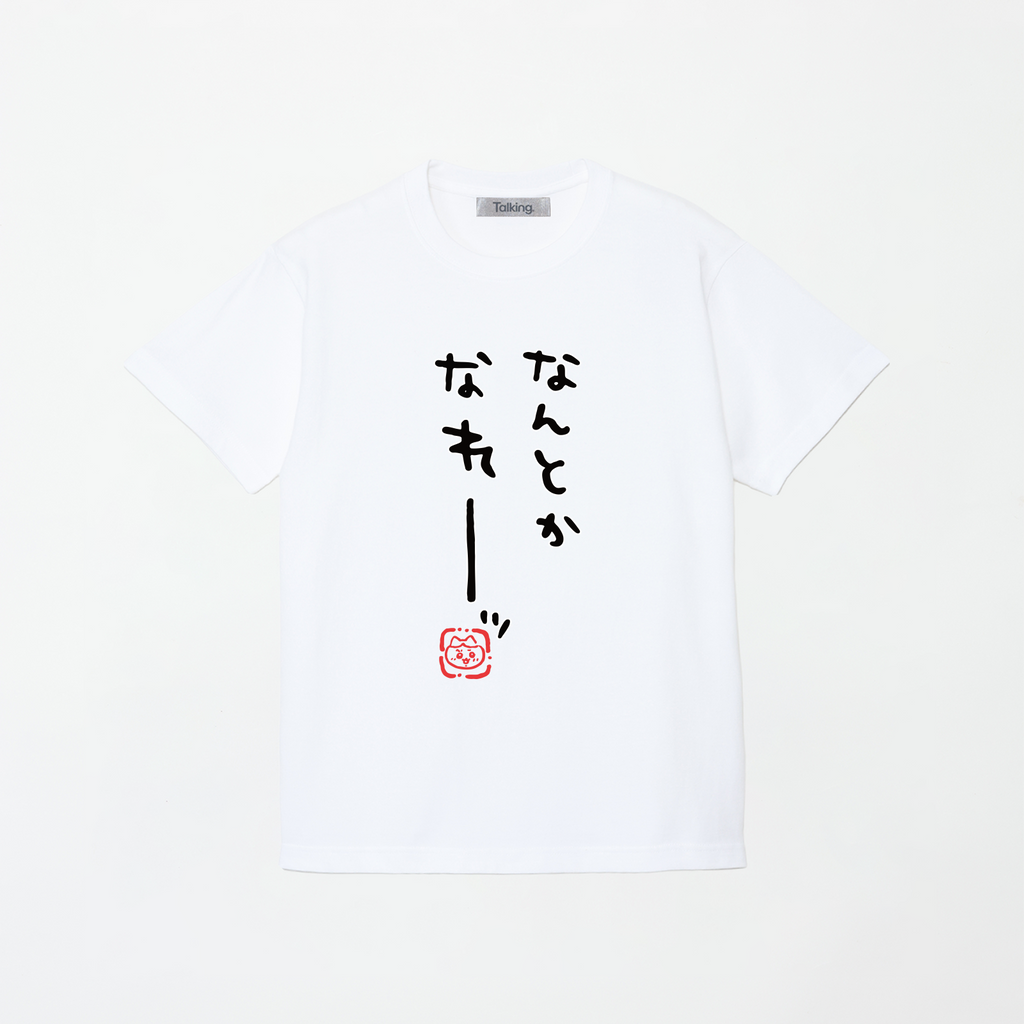 ちいかわ なんとかなれーッ (セリフ) Tシャツ 상품 식별용 대표 이미지