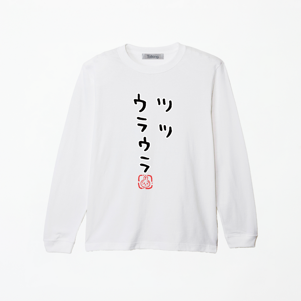 ちいかわ ツツウラウラ (セリフ) 長袖Tシャツ 상품 식별용 대표 이미지