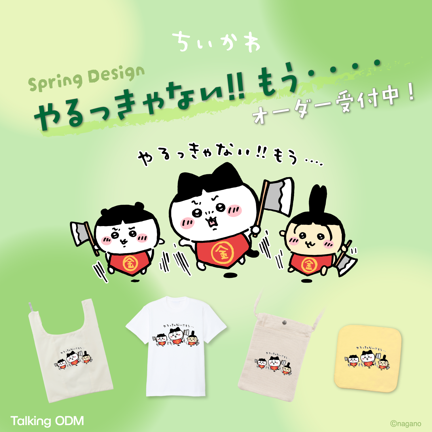 トーキングODM【Talking ODM】