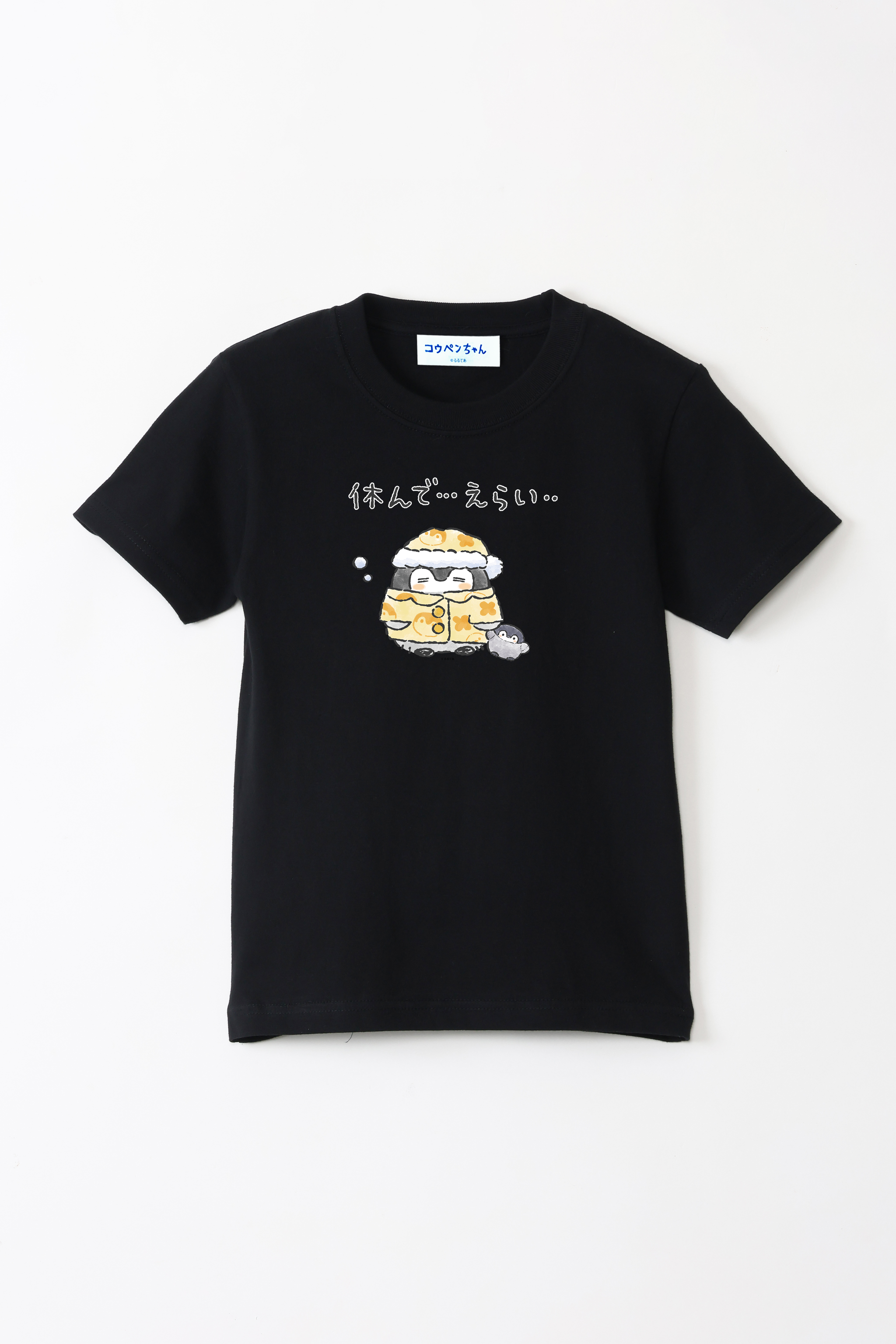 コウペンちゃん 休んでえらい キッズTシャツ – Talking ODM